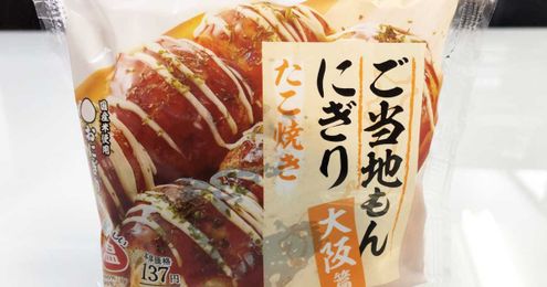 Great balls of octopus and rice! It's the Takoyaki Onigiri