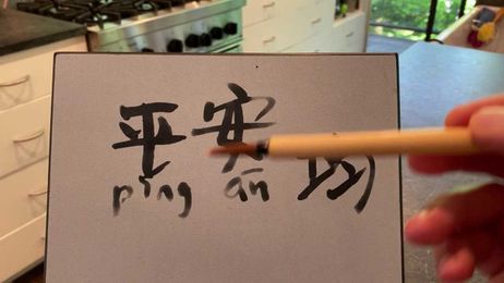 A quick Chinese lesson just for fun 😊