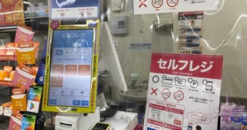 How to use Japanese convenience store Lawson’s self-checkout terminals